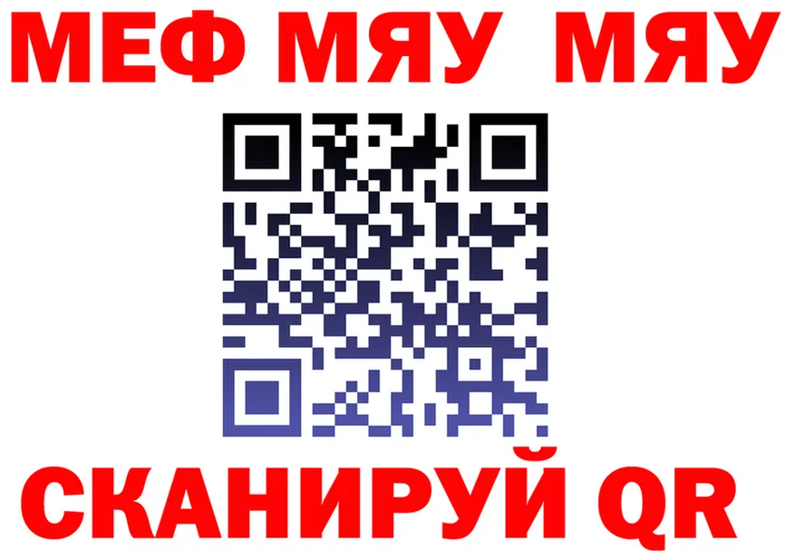 МЯУ-МЯУ 4 MMC ССЫЛКА даркнет гидра Томмот